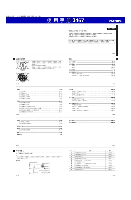 casio 卡西欧 3467